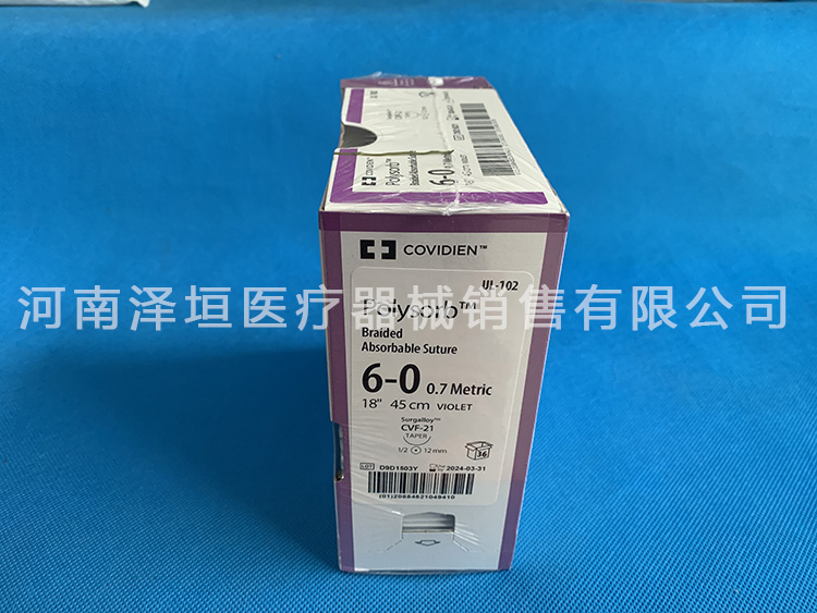 柯惠 合成可吸收性外科縫線 UL-102 柯惠合成可吸收性外科縫線