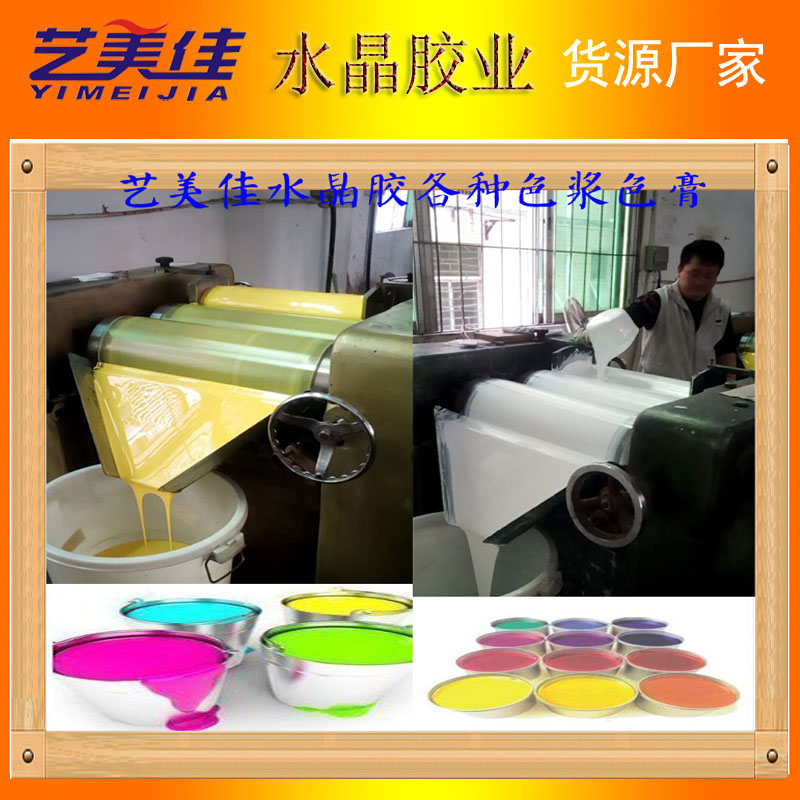 水晶膠色漿 高濃度環(huán)氧色漿色膏ab膠調(diào)色*色漿 環(huán)氧通用色漿