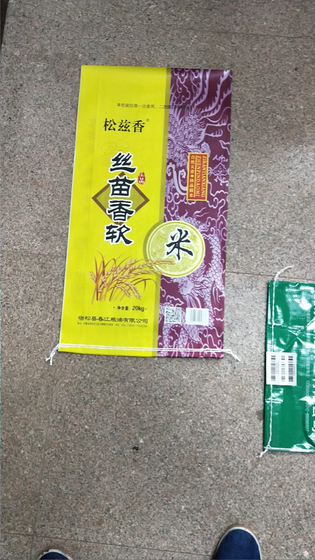 安徽大米包裝袋價格、價錢、批發(fā)【合肥市富祥編織袋有限公司】