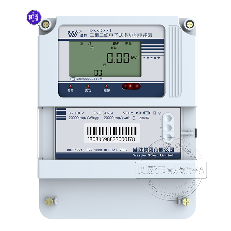 長沙威勝DSSD331-MC3三相三線多功能電表0.5S級3*1.5(6)A 3*100V