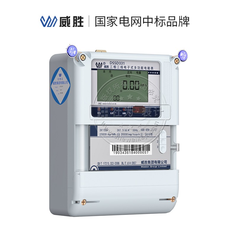 長(zhǎng)沙威勝三相多功能電表DSSD331-MB3 三相多功能電能表 精度0.5S級(jí) 3×100V 3×1.5(6)A