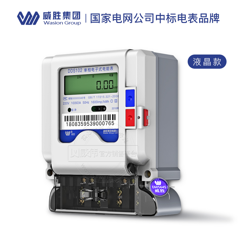 長(zhǎng)沙威勝電表DDS102-T1單相電子式電能表家用電表220V