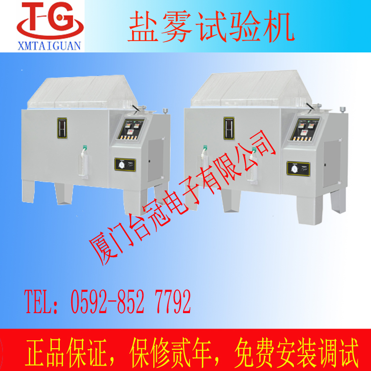 供應鹽霧試驗箱