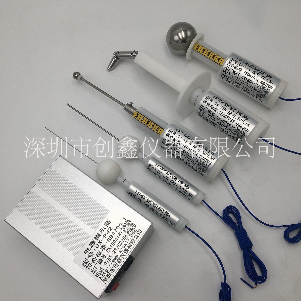 GB4208標(biāo)準(zhǔn)外殼防護(hù)等級(jí)試具