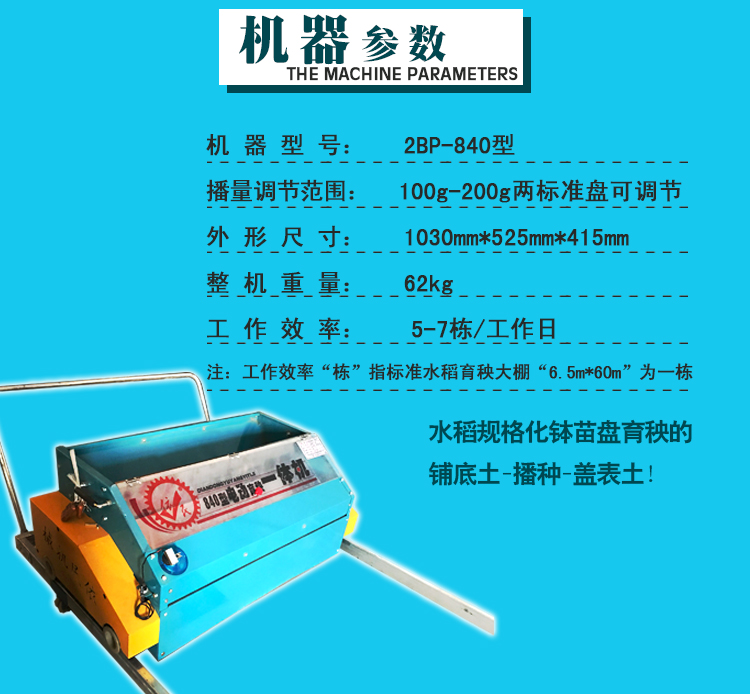 供應依民牌2BP-840型育秧一體機播種播肥省時省工廠家直銷