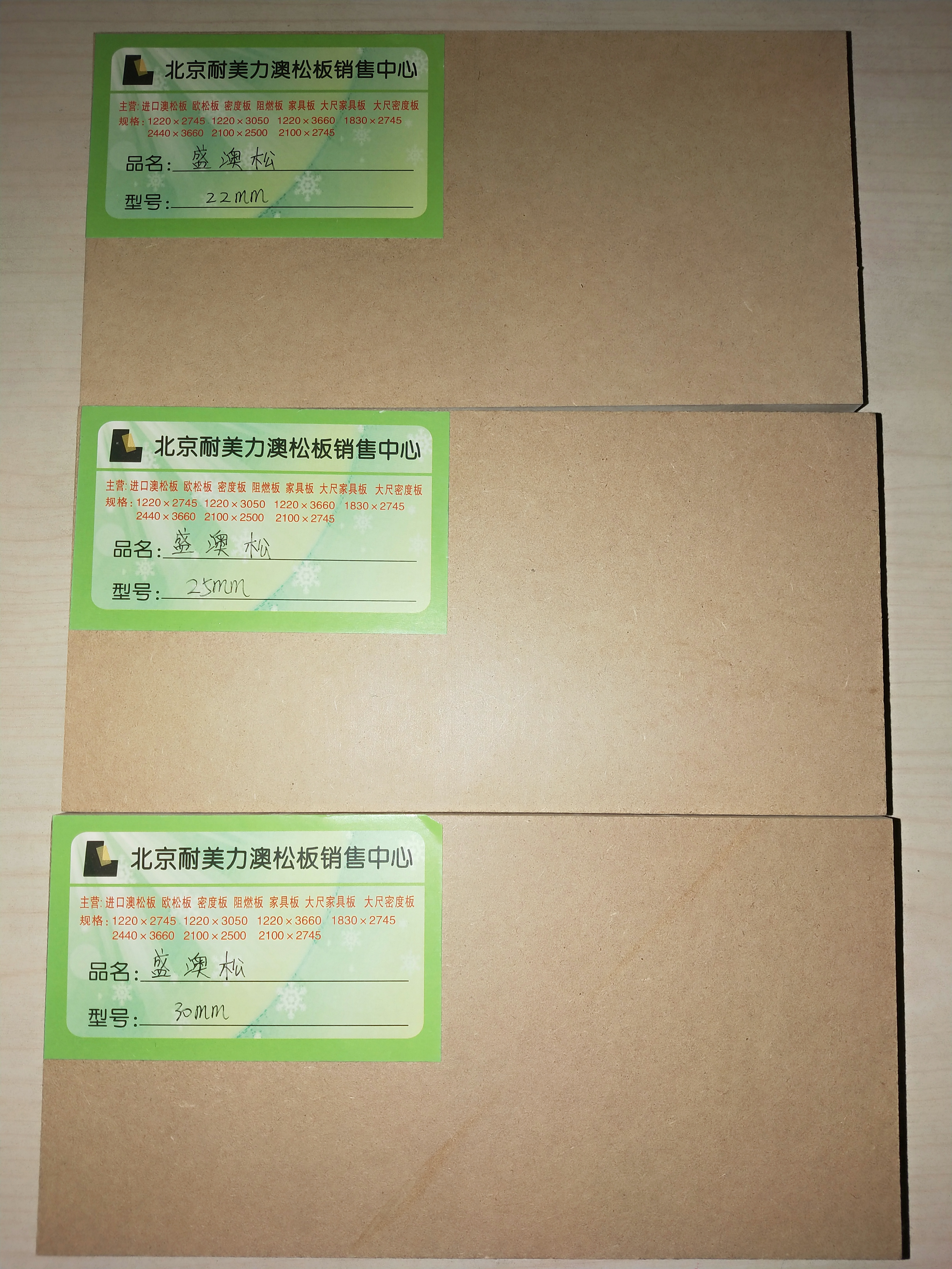 北京 中高密度板批發(fā)、價格、經(jīng)銷商（北京耐美力國際澳松板貿(mào)易有限公司）