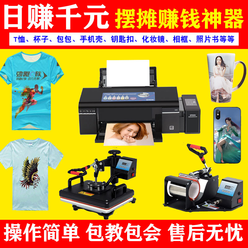 印衣服機(jī)器 熱轉(zhuǎn)印擺攤印照片設(shè)備 洗照片印刷照片設(shè)備 夜市擺攤印照片 印衣服機(jī)器 熱轉(zhuǎn)印擺攤印照片擺攤