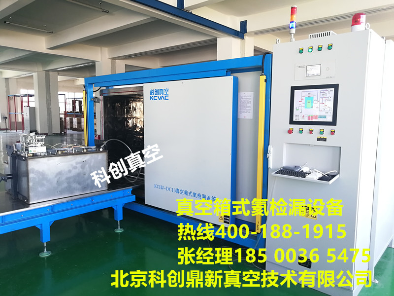 真空箱氦檢漏設(shè)備 氦檢漏設(shè)備