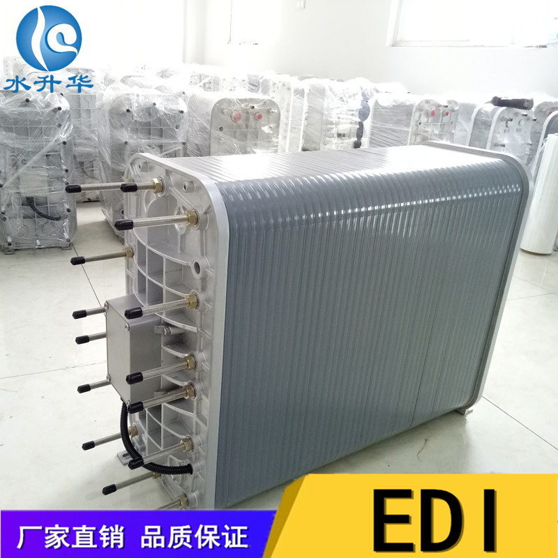 山東EDI膜塊廠家報(bào)價(jià)|維修電話   【山東水升華環(huán)保設(shè)備有限公司】