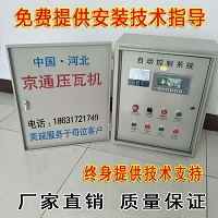四川壓瓦機配電箱價格壓瓦機控制箱四川地區(qū)專業(yè)的壓瓦機自動控制系統(tǒng)供應(yīng)商