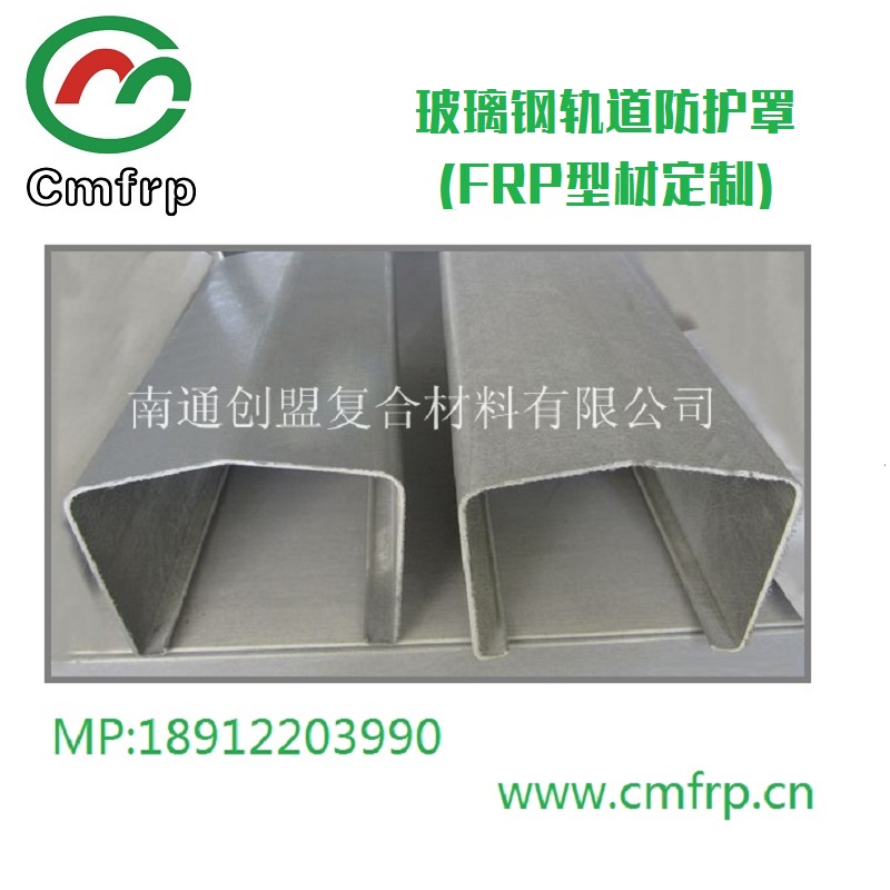 供應(yīng)接觸軌玻璃鋼防護(hù)罩