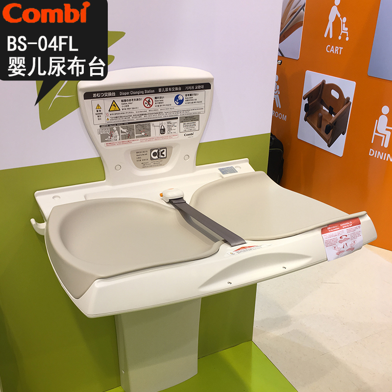 康貝嬰兒尿布臺現(xiàn)貨供應BS-04FL尿布更換臺嬰兒護理臺