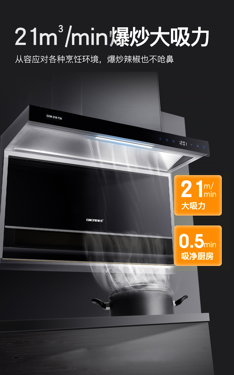 科王廚衛(wèi)頂側(cè)雙吸7字型一級(jí)能效7字型吸油煙機(jī)CW-218-T30