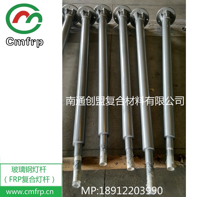 南通創(chuàng)盟工廠直銷(xiāo):*住宅小區(qū)玻璃鋼路燈桿