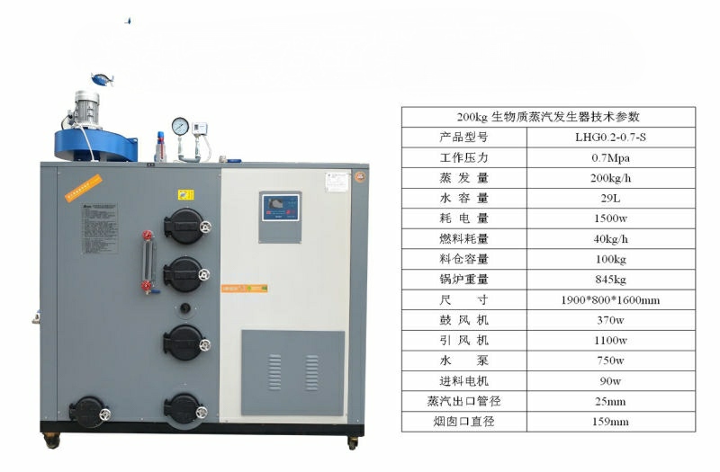 100公斤生物質蒸汽發(fā)生器