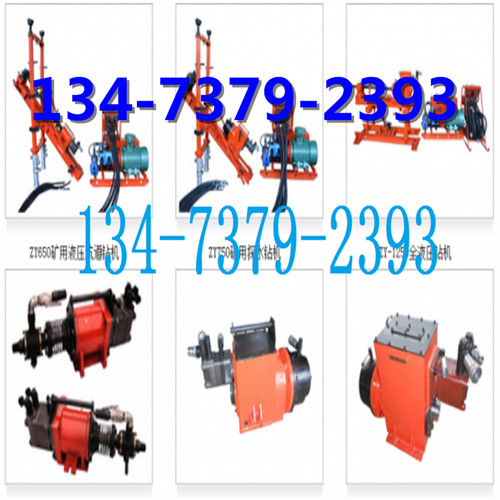 供應(yīng)ZDY-3500煤礦用全液壓坑道鉆機(jī)