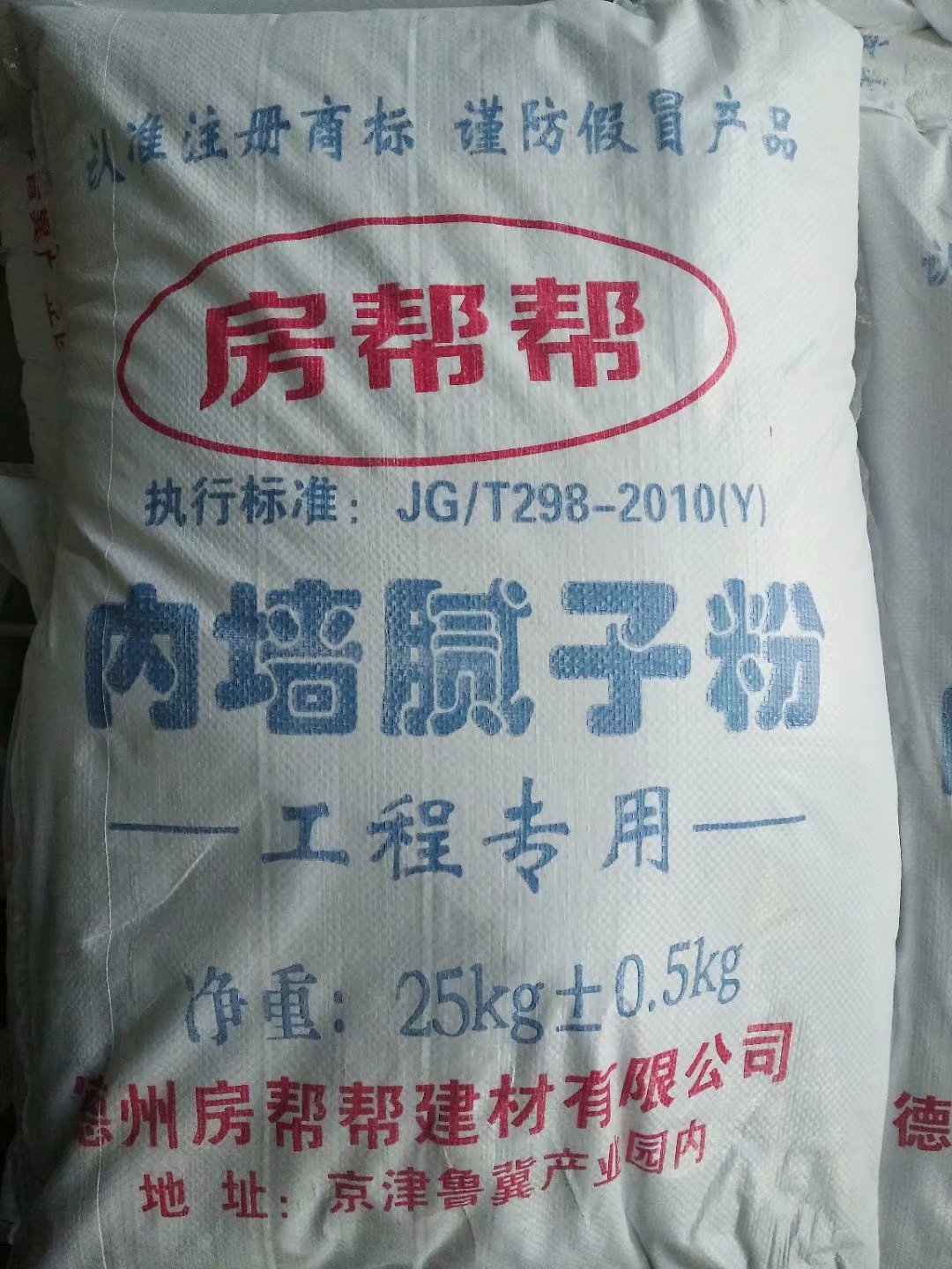 供應(yīng)德州工程內(nèi)墻膩?zhàn)臃叟l(fā) 德州房幫幫建材有限公司