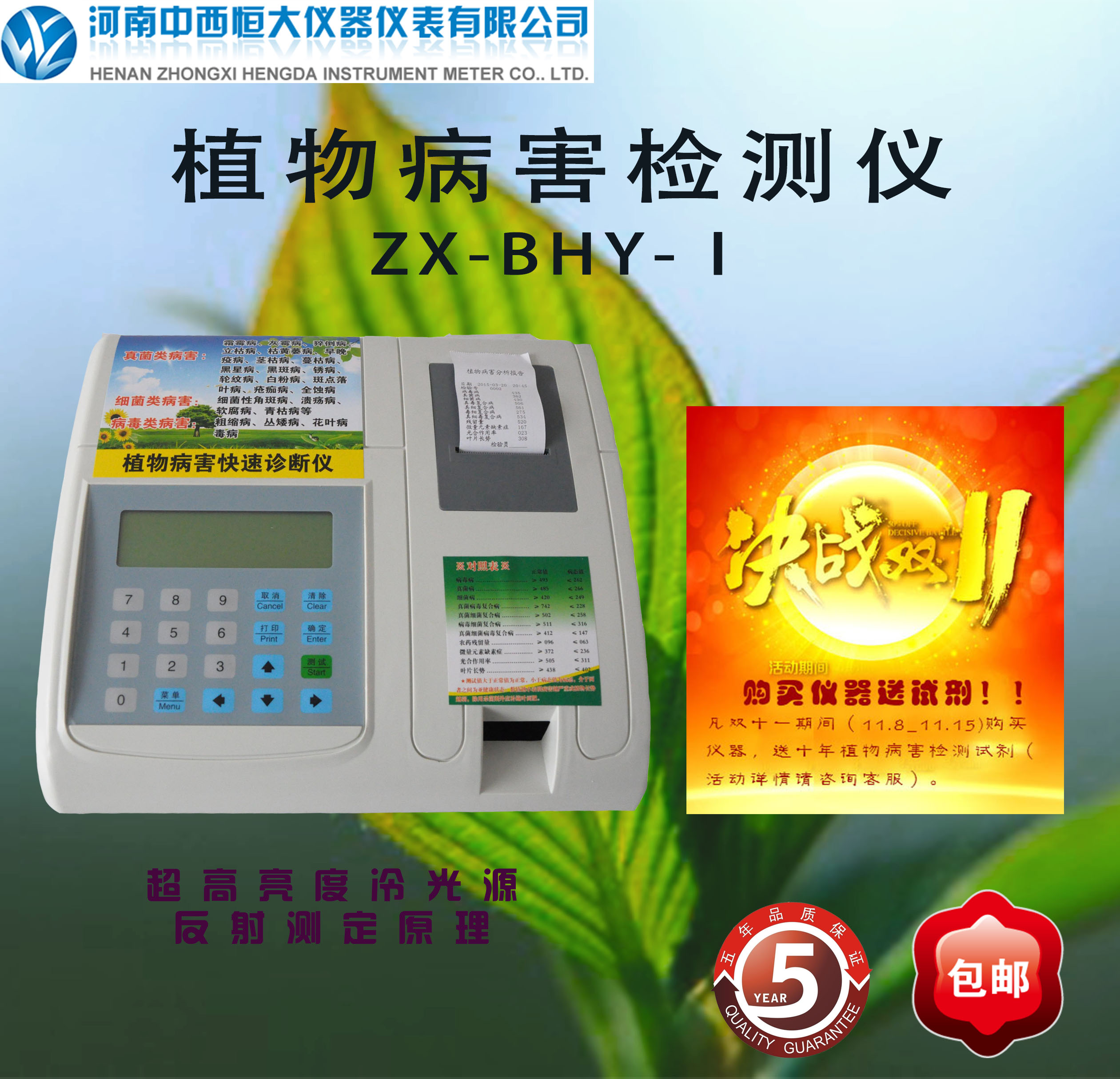 植物病害快速診斷儀生產(chǎn)廠家，植物病害儀價(jià)格，植物病害儀報(bào)價(jià)，植物病害儀多少錢