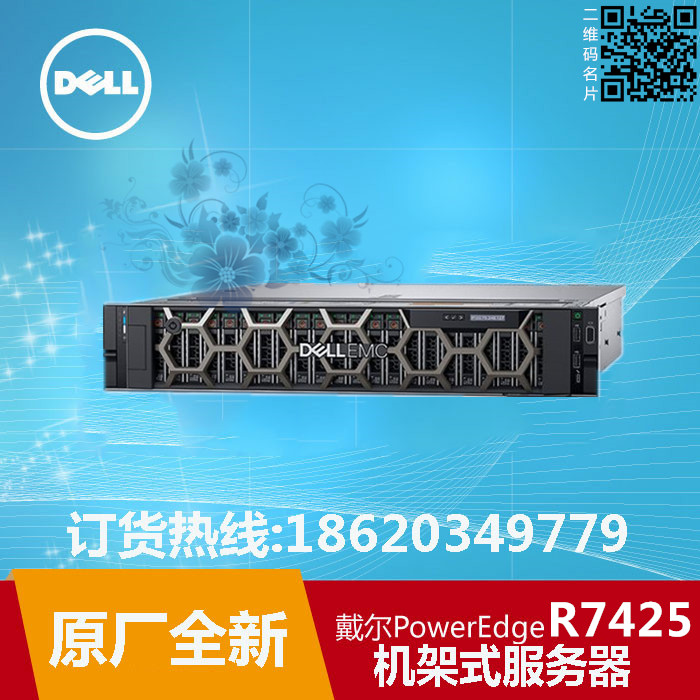 戴爾R7425機架式服務(wù)器PowerEdge R7425服務(wù)器dell r7425服務(wù)器代理