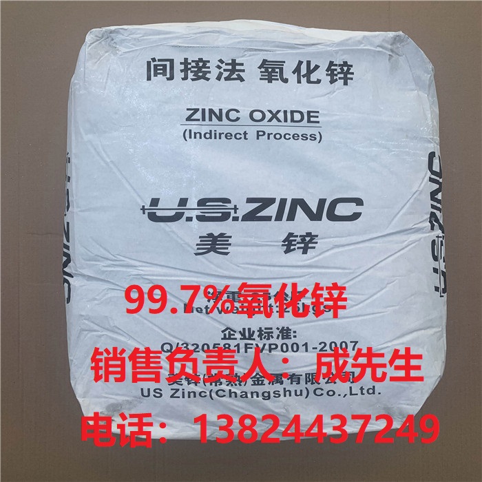 氧化鋅廠家  氧化鋅價格