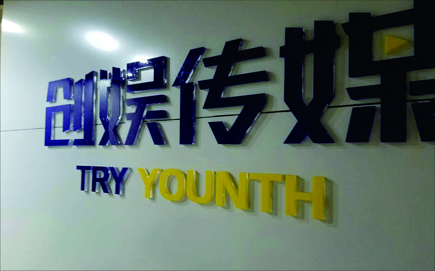 鄭州形象墻制作廣告公司