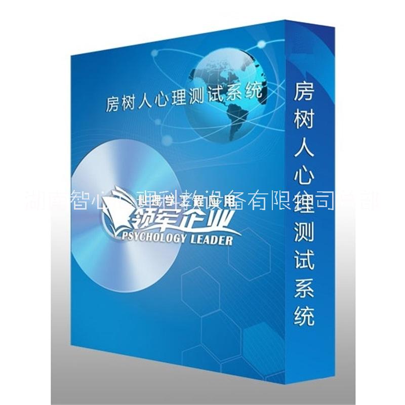 房樹人心理測試系統(tǒng)功能 無意識的情景解釋