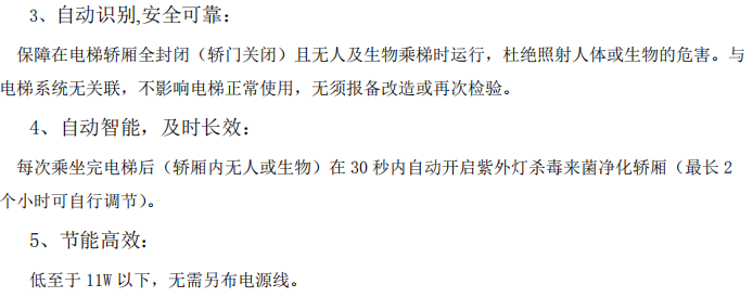 電梯轎廂智能*紫外線消毒裝置