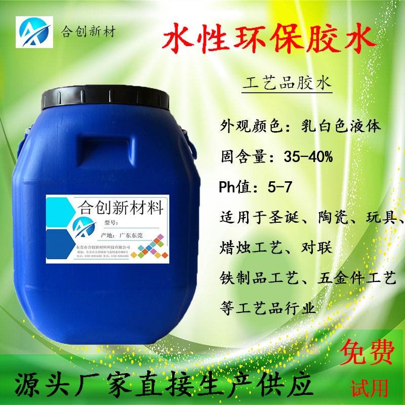 圣誕工藝人造花果手感膠-水性環(huán)保膠水 仿真工藝品膠水 手感膠