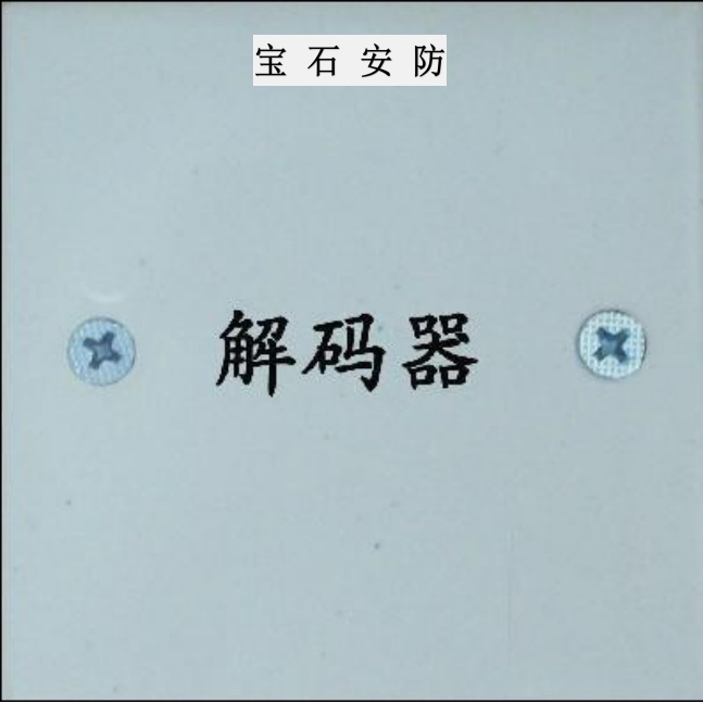 供應(yīng)寶石BAOSHI非可視對(duì)講分機(jī),四川寶石非可視對(duì)講,云南寶石非可視對(duì)講，江蘇寶石非可視對(duì)講