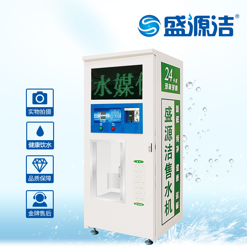 山東棗莊小區(qū)售水機 社區(qū)直飲機農(nóng)村售水機廠家