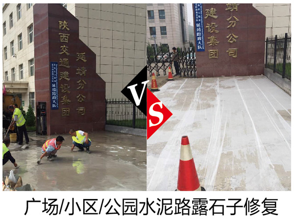 快速修補(bǔ)料罩面2小時修復(fù)水泥混凝土路面起砂   路面起皮修補(bǔ)料