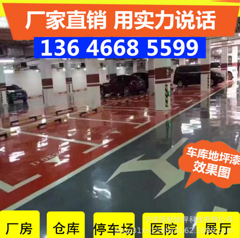 慈溪環(huán)氧地坪 慈溪工廠地坪漆 慈溪耐磨地坪漆