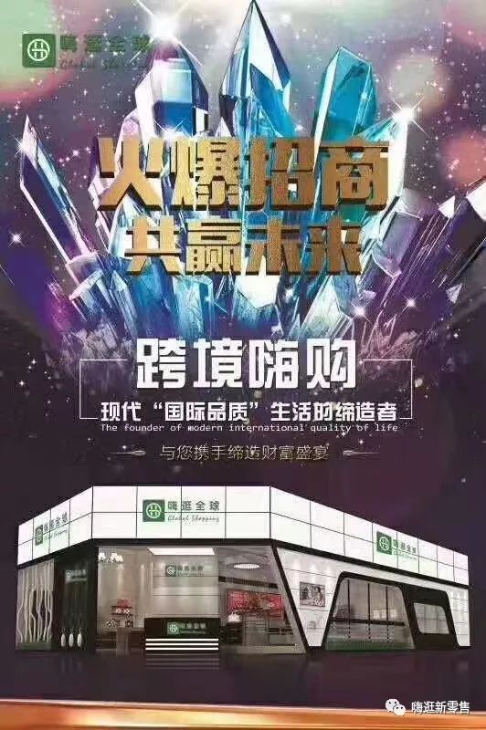 嗨逛*跨境電商平臺怎么注冊？