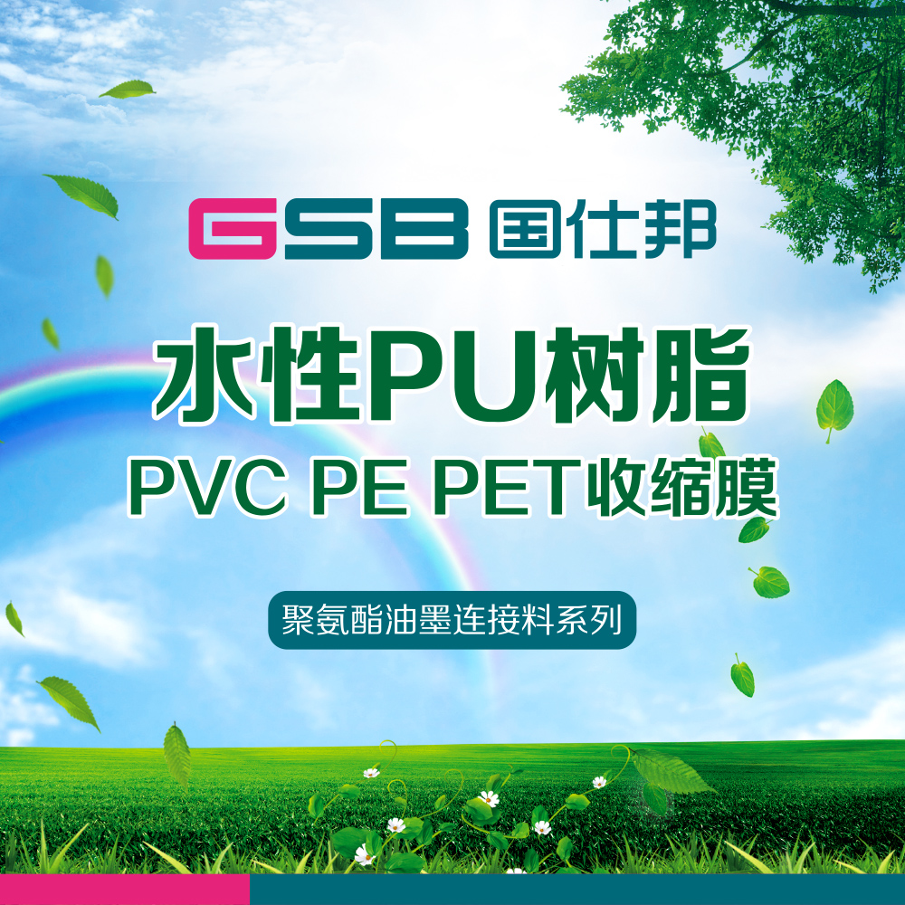 廠家直銷PVC表印水墨PU樹脂 PVC水性聚氨酯油墨樹脂 塑料薄膜凹版印刷油墨連接料PU樹脂