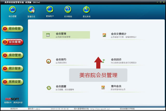 貴陽美美容院管理軟件， 貴陽美萍美容院收銀軟件