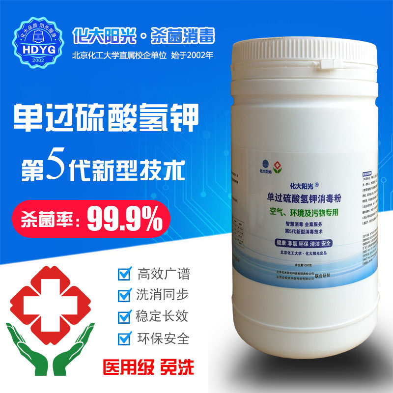 *污水處理用單過(guò)*氫鉀復(fù)合消毒劑