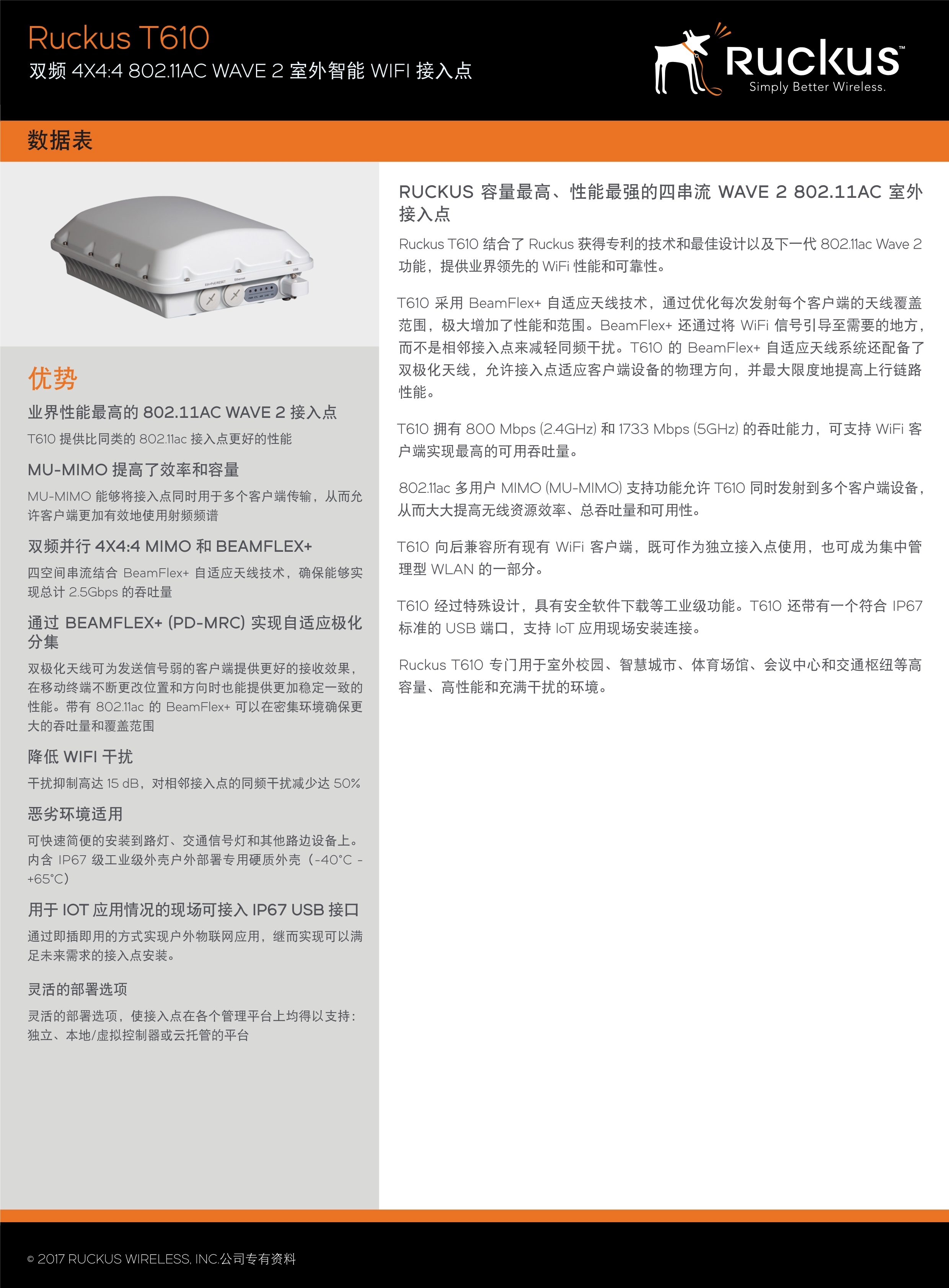 美國Ruckus優(yōu)科T610系列優(yōu)科901-T610-WW01室外全向AP Ruckus T610山東優(yōu)科無線代理