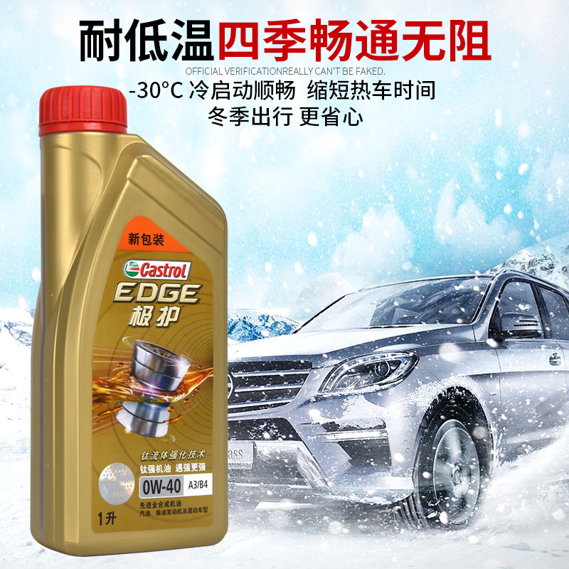 嘉實多極護機油批發(fā) 批發(fā)機油 嘉實多極護全合成0W-40 SN級 1L 機油 汽車潤滑油