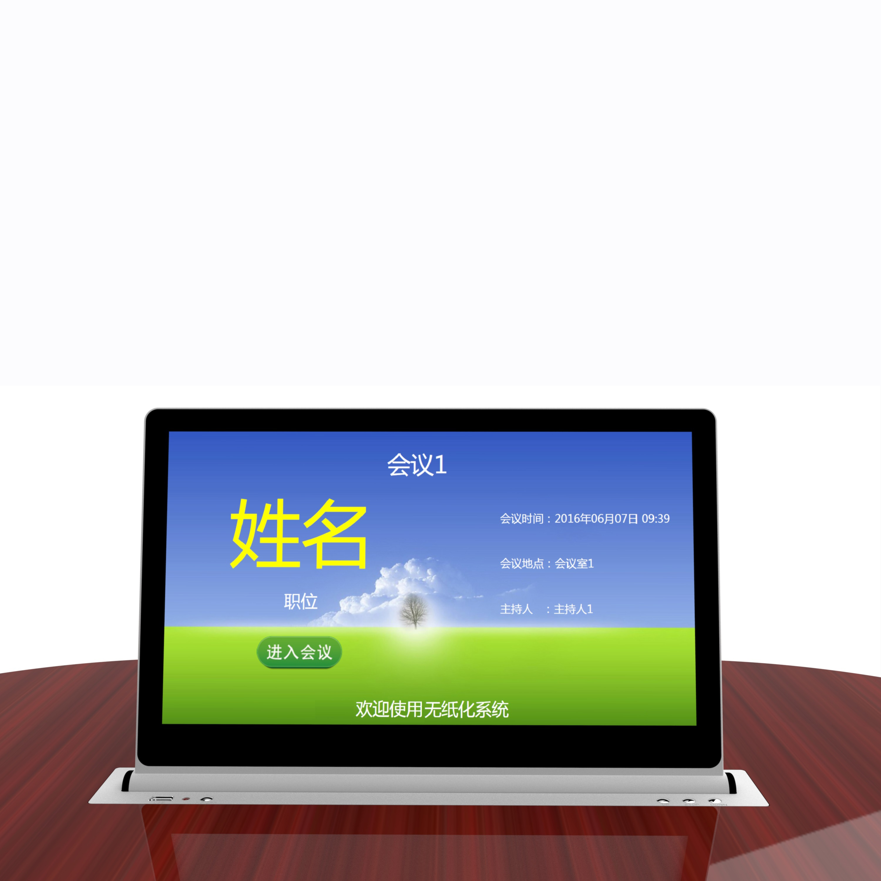 無(wú)紙化會(huì)議系統(tǒng)15.6單屏HSW