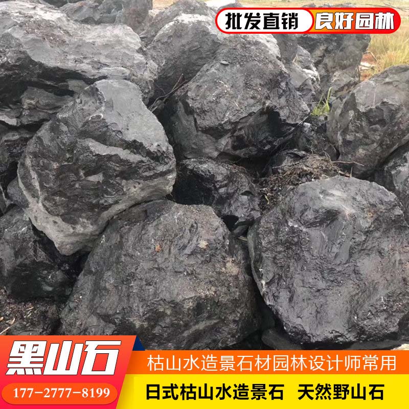 良好園林直銷(xiāo)遼寧黑山石 園林野山石造景 庭院黑山石 黑山石批發(fā)