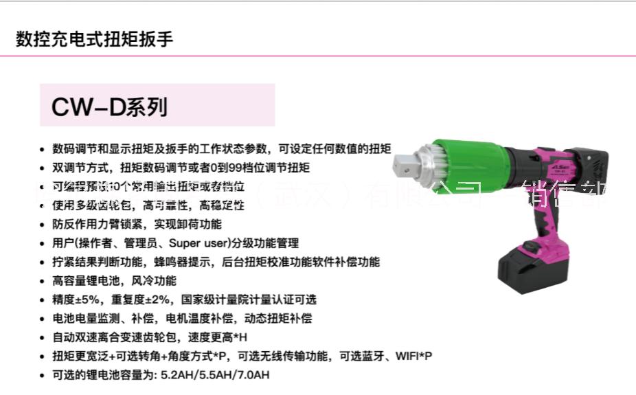 數(shù)控充電扭矩扳手 鋰電 數(shù)顯 數(shù)控