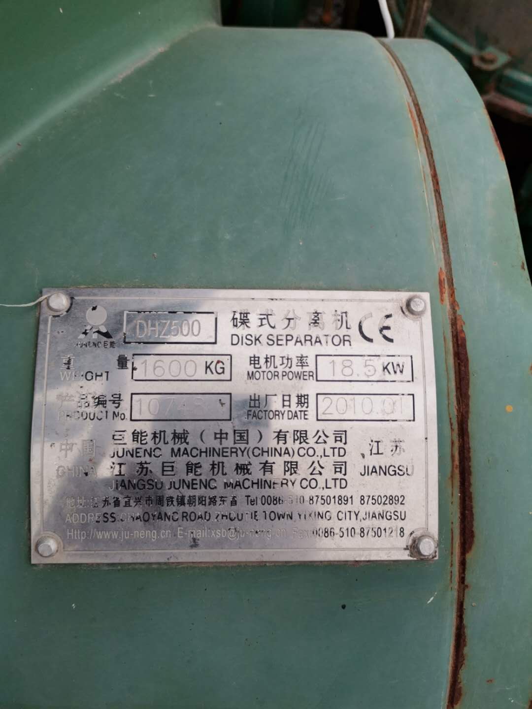 二手碟式離心機