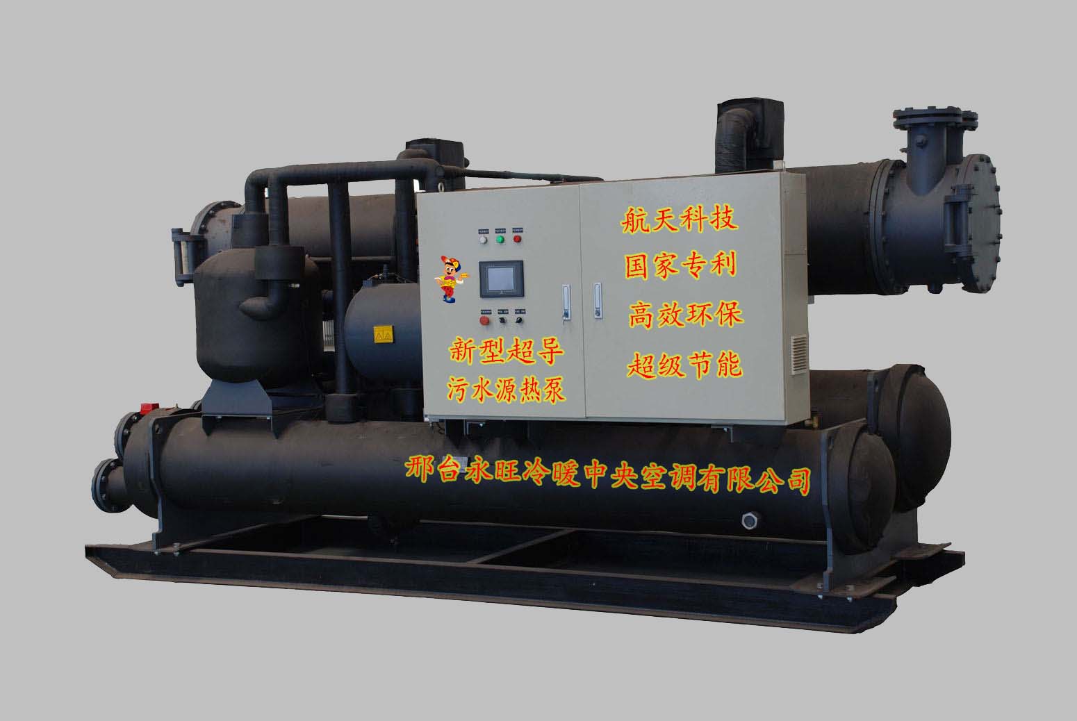 河北新型超導(dǎo)冷暖熱泵廠家、價格、供應(yīng)商【邢臺永旺冷暖中央空調(diào)有限公司】