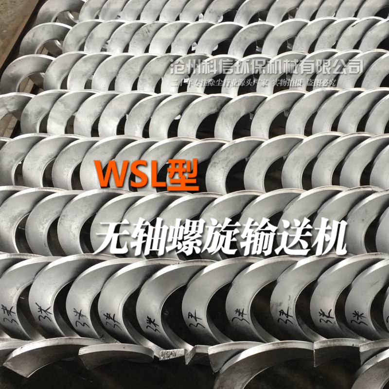 無軸螺旋輸送機(jī) U型螺旋上料設(shè)備
