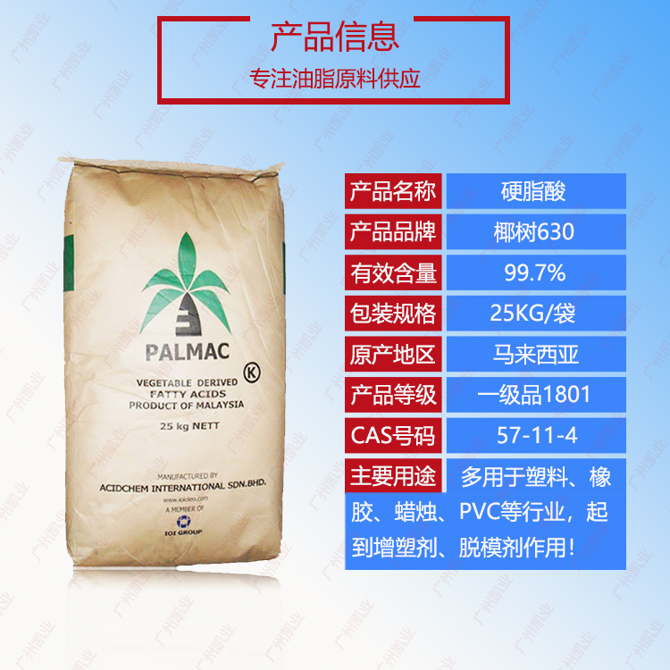 一手代理供應(yīng)批發(fā)椰樹(shù)牌硬脂酸1801廠價(jià)直銷(xiāo)椰樹(shù)630硬脂酸椰樹(shù)硬脂酸1801