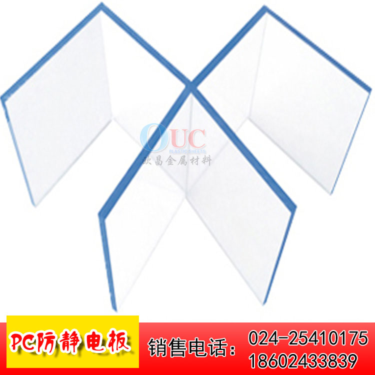 PC防靜電板 耐力板 遼寧廠家直銷 pc板