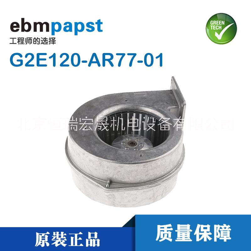 變槳電機(jī)/120急救車通風(fēng)用ebmpapst風(fēng)機(jī)  G2E120-AR77-01