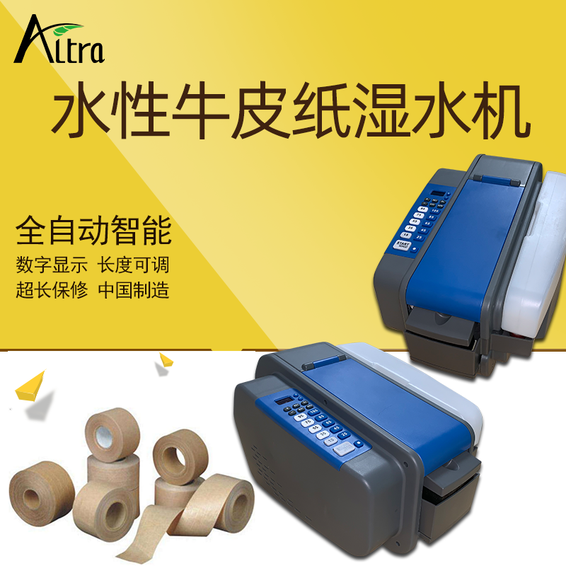 自動(dòng)濕水紙包裝機(jī) 牛皮紙膠紙機(jī) 水性紙帶機(jī) 牛皮紙濕水機(jī)