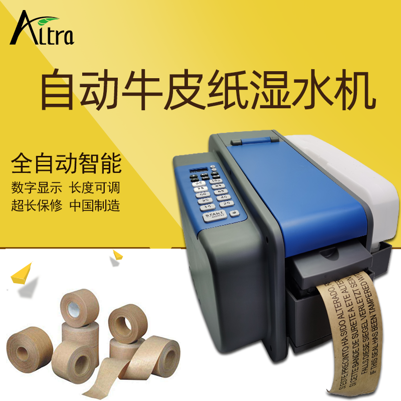 自動(dòng)濕水紙包裝機(jī) 牛皮紙膠紙機(jī) 水性紙帶機(jī) 牛皮紙濕水機(jī)