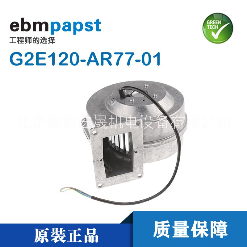 變槳電機(jī)/120急救車通風(fēng)用ebmpapst風(fēng)機(jī)  G2E120-AR77-01